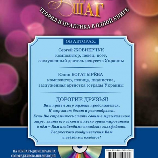 Навчальний посібник "СОЛЬФЕДЖІО" (є українською)