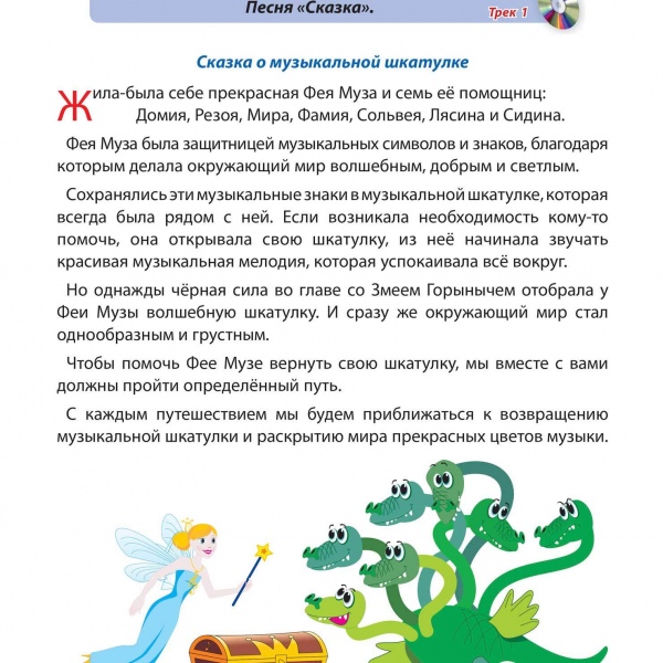Курс навчання "МУЗИЧНІ ПРИГОДИ" (Комплект: шість випусків)