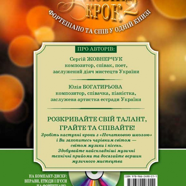 Підручник "ЗІРКОВИЙ КРОК -2"