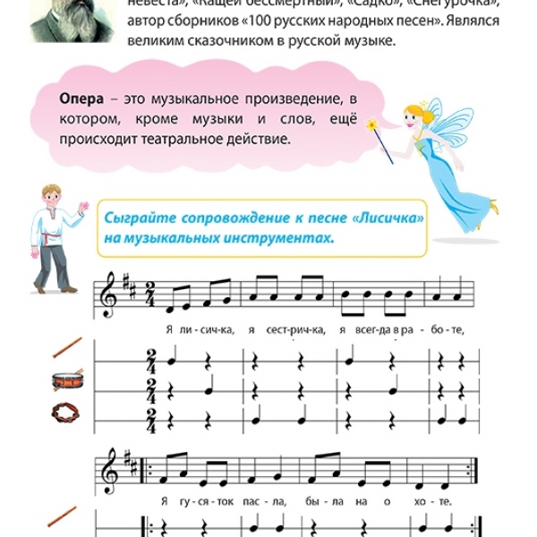 Курс навчання "МУЗИЧНІ ПРИГОДИ" (Комплект: шість випусків)