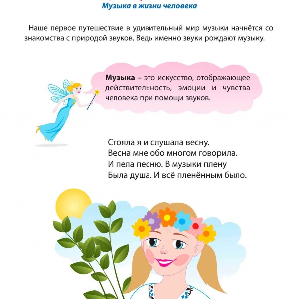 Курс навчання "МУЗИЧНІ ПРИГОДИ" (Комплект: шість випусків)