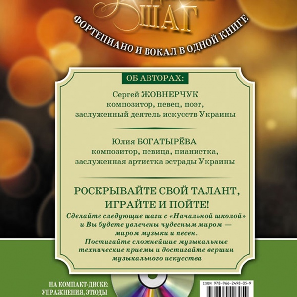 Підручник "ЗІРКОВИЙ КРОК -2"