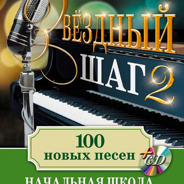 Підручник "ЗІРКОВИЙ КРОК -2"