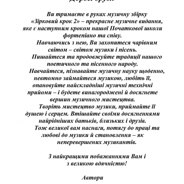 Підручник "ЗІРКОВИЙ КРОК -2"